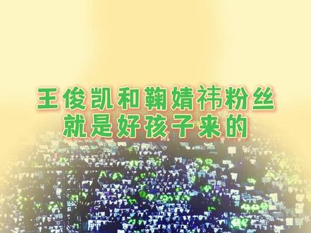 同样是少女的真心 #王俊凯 #鞠婧祎 #陈立农 #展轩 #qq音乐巅峰之夜