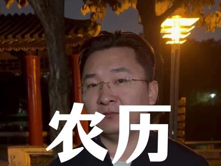 生日是过阴历还是过阳历呢,生日可不能乱过,很多人都过错了#女性智慧 #情感