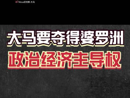 马来西亚正全力发展东马与印尼新都竞争 #马来西亚 #印度尼西亚 #大马 #沙巴 #印尼 #沙巴 #砂拉越