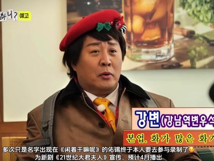 四月将是“充满佑锡的一月”🤭 IU✖️边佑锡,将一同出席《沙龙梗》为新剧《21世纪大君夫人》做宣传。节目预计4月中旬播出!
自背跑火后佑锡的朋友宇宰常驻综艺《闲着干嘛呢》经常Q到我们佑锡🥰这次终于要本人参加啦~
超级期待综艺里的佑锡和剧里的大君啊!!!让我们一起躁候这个《21世纪大君夫人》吧🥳#边佑锡 #IU #朱宇宰 #沙龙梗 #闲着干嘛呢@抖音热点