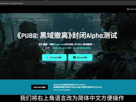 《PUBG: 黑域撤离》A测资格掉宝领取教程 #pubg #黑域撤离 #黑域撤离资格 #黑色预算