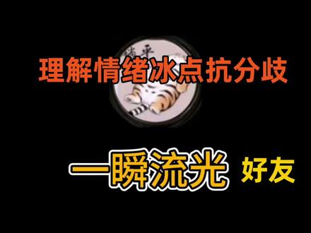 买入分歧 卖出一致 #游资心法 #打板日记