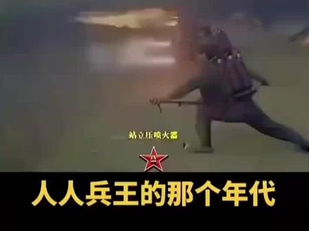 #绿军装红肩章 最强单兵王#@