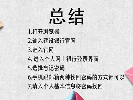 建设银行登录密码怎么重置