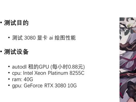 GeForce RTX 3080 AI 绘图性能测试