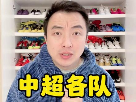中超各队青训哪家强? #U21联赛 #青训 #中国足球 #青少年足球 #中超