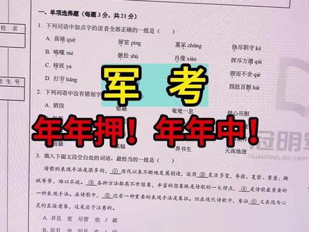 军考年年押 年年中 #当兵 #军考 #士兵考学 #军考资料 #军考真题
