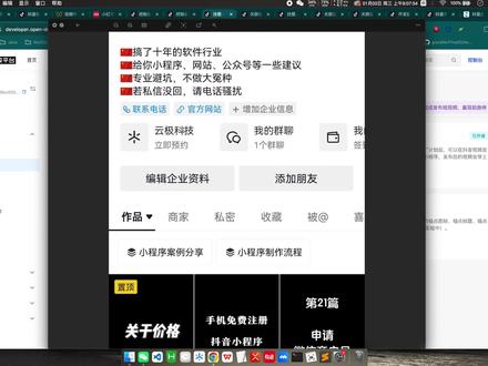 抖音主页挂载小程序 #小程序 #挂载小程序 #小程序开发
