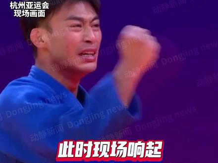 杨勇纬为中国台北赢得亚运首金,赛后激动得抱头大哭,现场响起台湾歌手张雨生的《我的未来不是梦》#杭州亚运会