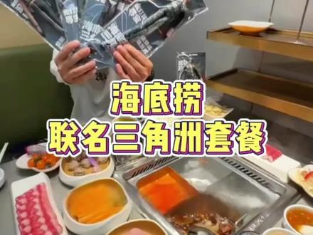 三角洲联名海底捞 #三角洲行动 #三角洲s8蝶变时刻新赛季 #新春来三角洲接红 #三角洲新春剧 #海底捞