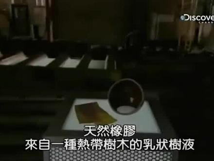 制造万物:天然橡胶的制造过程