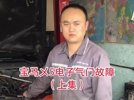宝马X5报2E0F电子气门控制系统退出工作状态,正确维修思路上集#宗氏名车维护 #感谢抖音绿色平台