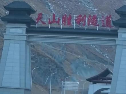 新疆天山胜利隧道开通了!跟着我们从乌鲁木齐去巴伦台逛一逛,穿越十几个隧道群,过无数个特大桥,走神奇的
高速公路,实现从乌鲁木齐两小时到达南疆,感受天堑变通途!#新疆天山胜利隧道#隧道工程 #原创视频 #世界上最长的公路隧道