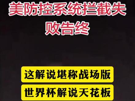 这解说堪称战场版世界杯解说天花板#伊朗vs美国