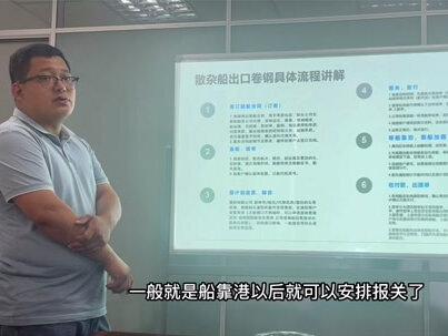 散杂船出口钢卷具体操作流程#货代 #进出口 #出口订舱