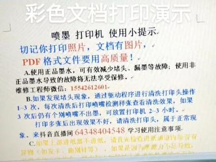 爱普生打印机L8188彩色文档打印演示
#打印机 #爱普生墨仓式打印机 #打印机维修