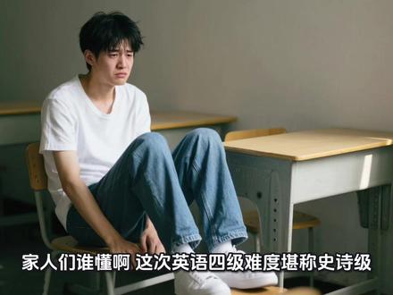 #英语四级##搞笑 四级你让我失去了所有的力气和手段