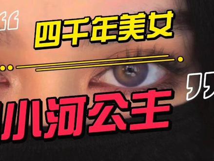 昨天发了“考古学家.伊弟利斯”广受关注,读者再三要求了解真像。本篇揭秘4000年前的一位新疆美女——中国史上最早的木乃伊!体质人类学家朱泓教惊讶地看到了什么?视频最后揭晓……#杜永卫美术馆 #考古 #小河墓地 #新疆 #敦煌