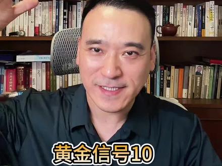 (黄金真相10完结篇)为什么世界又开始重新选择黄金?
因为真正变化的,从来不是黄金,而是这个世界。
黄金不会创造科技,也不会推动增长,但它会在不确定时代被重新重视。当越来越多国家、资金和普通人重新关注黄金,本质上是在重新寻找“安全感”和“确定性”。黄金真正上涨的,从来不只是价格,而是人们对旧体系的信任开始变化。#黄金 #安全感 #避险 #财商 #金价