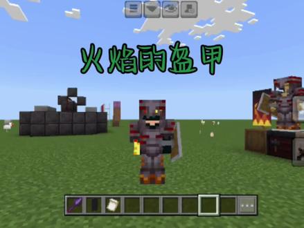 谢谢之前视频找出错误的观众#我的世界#火焰的装备