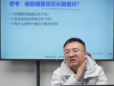 15万的碳酸锂还能看多吗 #期货