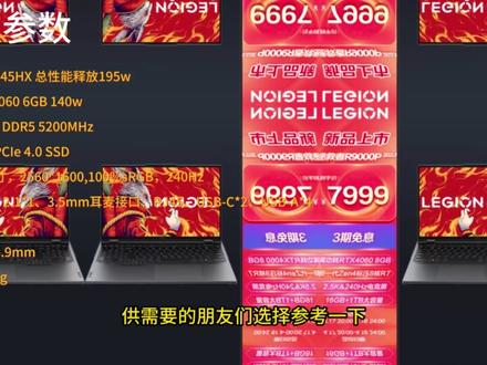 联想拯救者r9000p 2023首发价格,配置,优缺点和选购建议 #电脑配置 #组装电脑 #游戏本