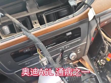 @修奥迪许师傅(萧县东奥奥迪)
奥迪A6通病之一 有客户遇到中控屏黑屏的情况 别再被不讲武德的修理店割韭菜了!#奥迪通病 #奥迪黑屏维修 #萧县东奥奥迪 #奥迪故障 #萧县