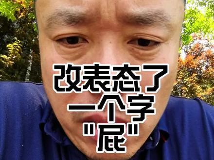 改表态了一个字屁#吞噬星空动画 #五指山灵魂
