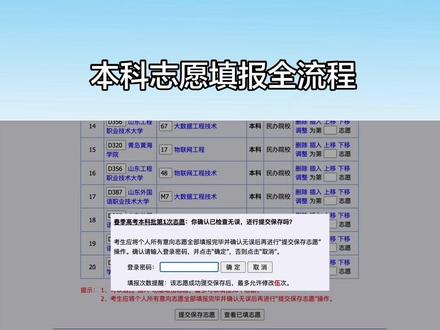 #2026山东高考#本科 本科志愿填报全流程