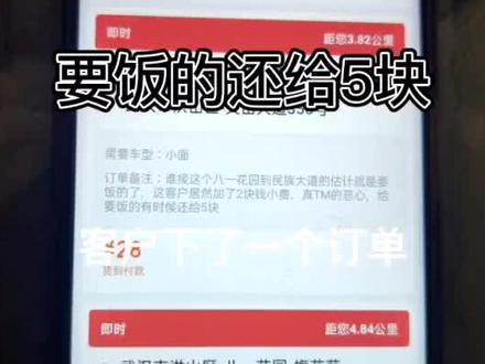 半夜11点客户下订单没人接.挂了半个小时左右.客户加了二元消费.把那些有正义感的师傅气晕了.#货拉拉司机