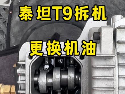 绿田泰坦T9拆机更换机油,顺便看一下泰坦T9到底是不是货真价实的曲轴泵洗车机#绿田泰坦 #高压清洗机
