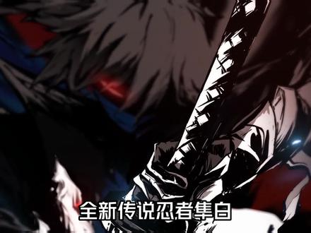 忍者隼白到底值不值得抽?#忍者必须死3 #夜叉隼白断空降世