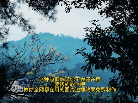 用剪映就能做的文字边框效果,不用付费软件就能做!#照片边框效果 #剪辑教程 #百万剪辑教学 #青年创作者成长计划#剪映模版校园创作者计划