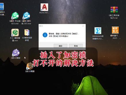 插入了加密锁还是打不开软件的解决方法 #钢筋工 #建筑工程 #工程造价