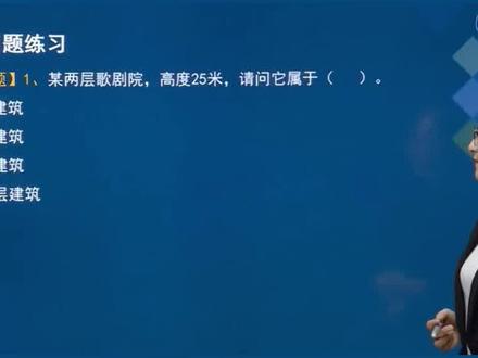 习题通关—民用建筑工程#二级造价师
