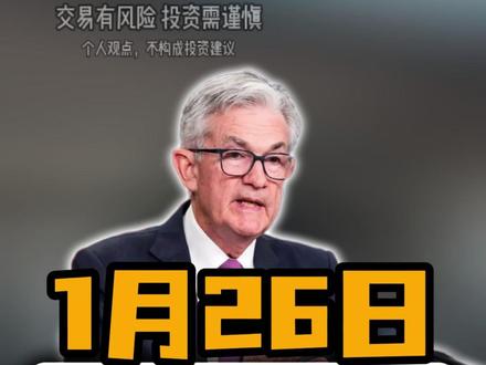 看鲍威尔怎么说#黄金 #金价 #降息 #交易有风险投资需谨慎