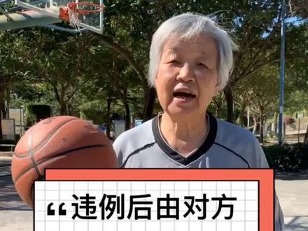 #2020初次见面 违例后由对方队员在边线或端线掷界外球继续比赛#篮球规则 #篮球篮球