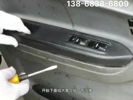 江淮骏铃帅铃开关更换方法,以及玻璃升降器更换的方法,轻 卡更换的方法有需要的朋友们联系我们温州地区可以到店安装 感谢各位的关注点赞转发