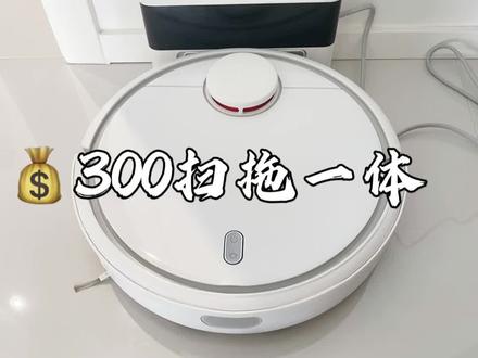 小米扫地机改扫拖一体|超详细教和感受🫧
看了很多博主推荐的这个方法以后,立马入手了一个二手小米扫地机器人(9成新,使用200分钟,💰299),专用拖布💰18(5片拖布➕魔术贴),两个星期使用下来,没有再手动扫地拖地过了,它已经是我家的劳模了,虽然要手动换拖布,但总体下来,还是很推荐的
✅安装教程:
在扫地机器人背面贴上魔术贴(贴之前可以用酒精将要贴的位置清洁干净,会更牢固),将拖布打湿拧干至不滴水粘上去就行(我买的这个拖布厚度正正好,没有用两块或者加垫片)
✅清洁妙招:
我家是亮面瓷砖,所以我会在拧干之后再喷上瓷砖清洁剂,会清洁得更干净,为防止粘脚,第二遍可以用清水或者弄点带香味的去油洗发水在水里,拖完后地面会很清爽
⚠️如果地面很脏,建议先扫一遍,再粘上拖布拖,如果不那么脏,可以边扫边拖,地面尽量不要有太多水,看有的伙伴说机器进水容易坏
✅手动换拖布:
第一遍大概每次清洁完15-20²时会换一次拖布,第二遍20-30²换一次
✅用时及续航:
我家套内去除障碍物大概76²,会在一个半小时左右拖完一次,充满电强力模式能拖完一遍,安静模式能拖完两遍(可以第一遍强力或标准模式,第二遍安静模式)
⚠️回家充电时记得把拖布取下来,才能充电成功
✅缺点:
✔️不能设立禁区(可以用关门和划区清扫解决)
✔️每次都要重新建图(对家里杂物较多的不一定是坏事,可以隔几天挪位再拖)
✔️除安静模式以外都比较吵(我自己是不受影响的,觉得太吵可以戴耳机或等出门再让它工作等)
(❤️纯属个人购买分享,没有广告!!!不能保证商家品控,大家一定要理性种草)
#扫地机器人 #省钱攻略 #小米扫地机器人 #好物推荐分享 #清洁神器