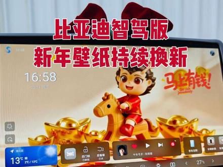 比亚迪新年壁纸持续上新王朝小龙#新年壁纸 #比亚迪 #元up #智驾 #王朝