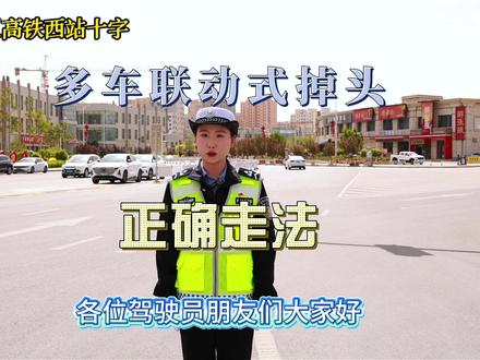 张掖新增一处多车联动掉头路口,位置在...... #交通安全