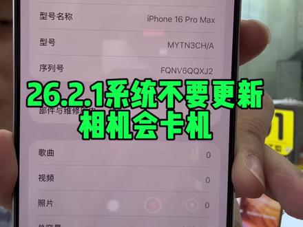 这个系统不要升级!相机卡住,打不开。#苹果相机 #ios26.2