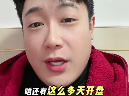 让他们先调整!等我们一起拉升!#股民交流 #基金 #大A #美股 #大郝人