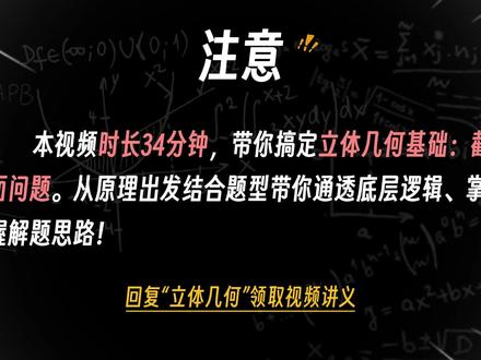 高一立体几何基础:截面问题全解析 #高中数学 #高一数学 #立体几何 #学霸秘籍 #截面问题
