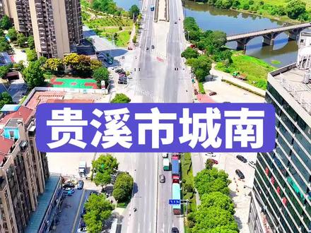 罗河镇 贵白公路
贵溪市城南——老屋黄家
航拍家乡