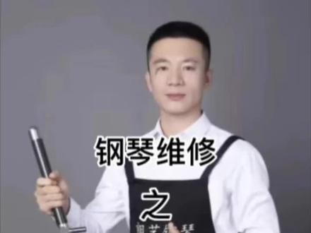 钢琴榔头柄尤其是三角琴经常遇到被拉断的 ,手头没有配件的时候可以尝试这种方法~#钢琴 #钢琴调律师 #钢琴老师 #调律