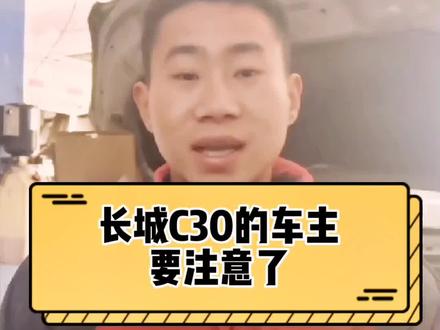 准备买和已经买这个车的
记得看这个视频
#汽修人 #抖音汽车 #带你懂车 #车知识分享计划 #修车那点事 #抖音小助手, #长城