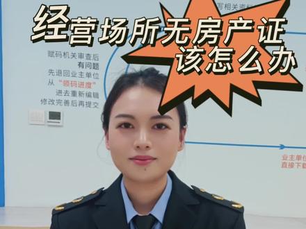 办理营业执照,怎么提交合法使用产权材料