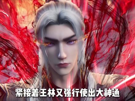 王林活吞贪狼的第二元神太古雷龙!提前观看仙逆131集! #仙逆 #王林 #贪狼 #国漫作者团
