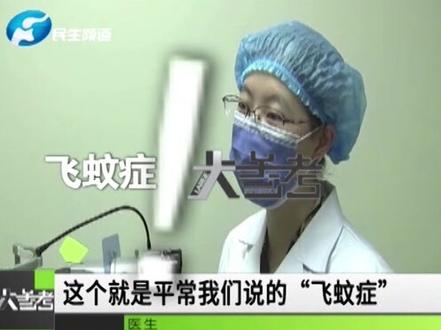 小伙儿患上“飞蚊症”,只因手机不离手?